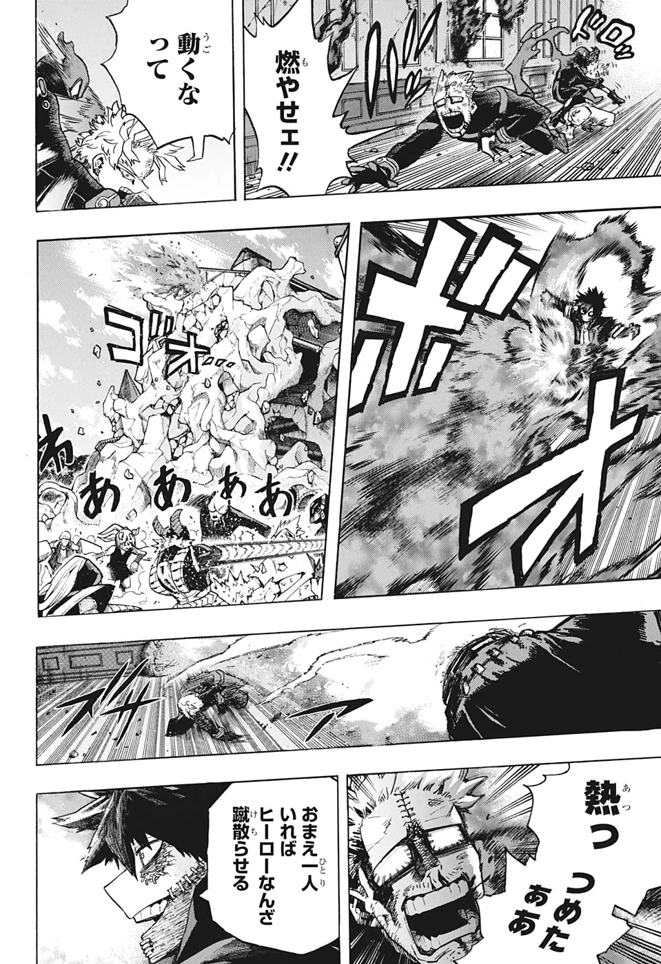 僕のヒーローアカデミア 第266話 - 4