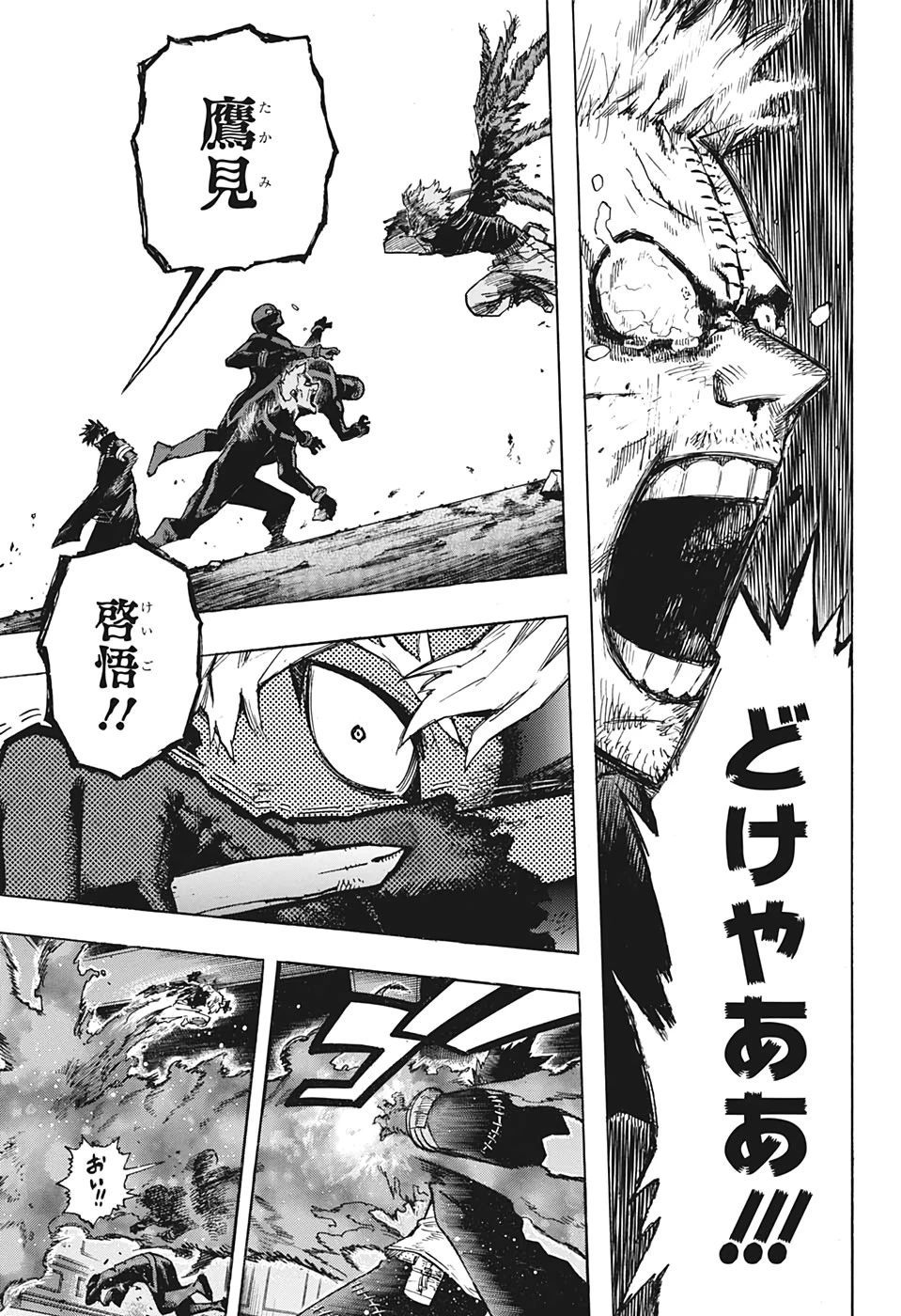 僕のヒーローアカデミア 第266話 - 7