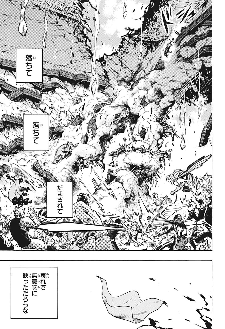 僕のヒーローアカデミア 第266話 - 11