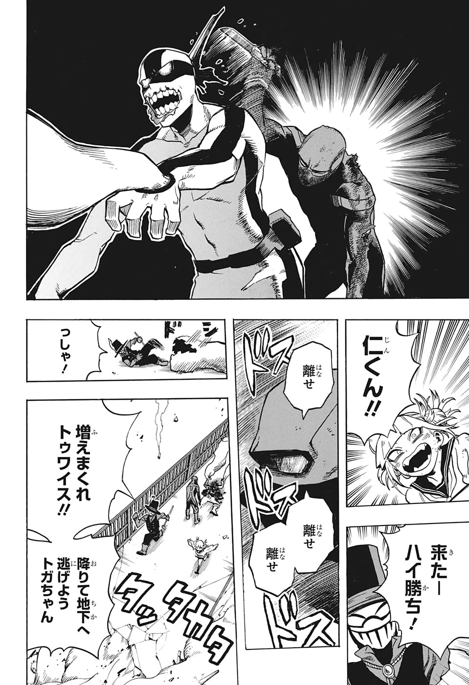 僕のヒーローアカデミア 第266話 - 14