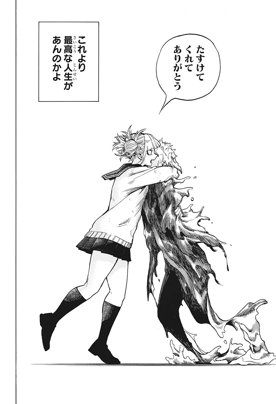 僕のヒーローアカデミア 第266話 - 18