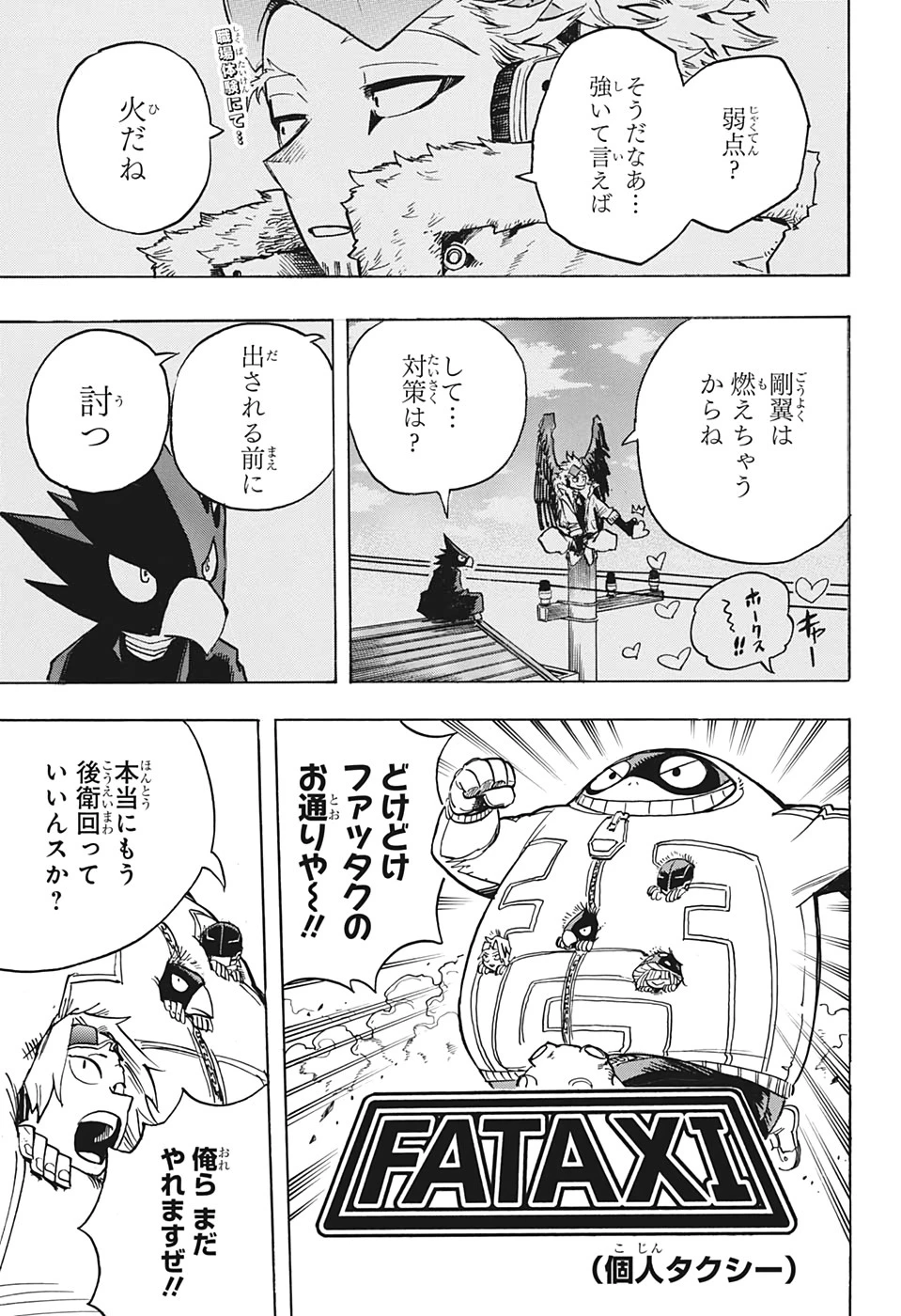 僕のヒーローアカデミア 第267話 - 2