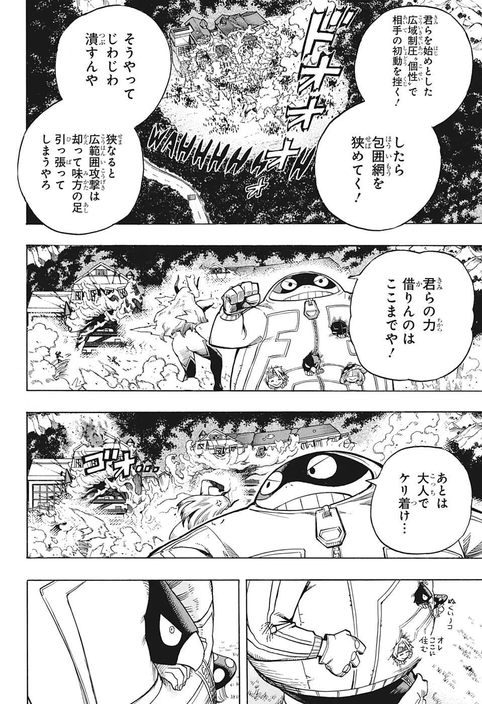 僕のヒーローアカデミア 第267話 - 3