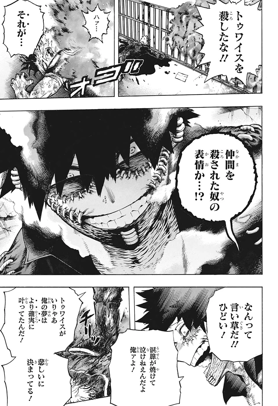 僕のヒーローアカデミア 第267話 - 6