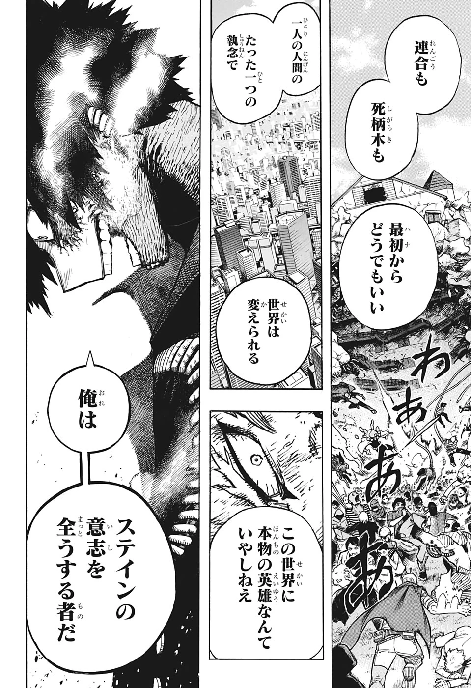 僕のヒーローアカデミア 第267話 - 11
