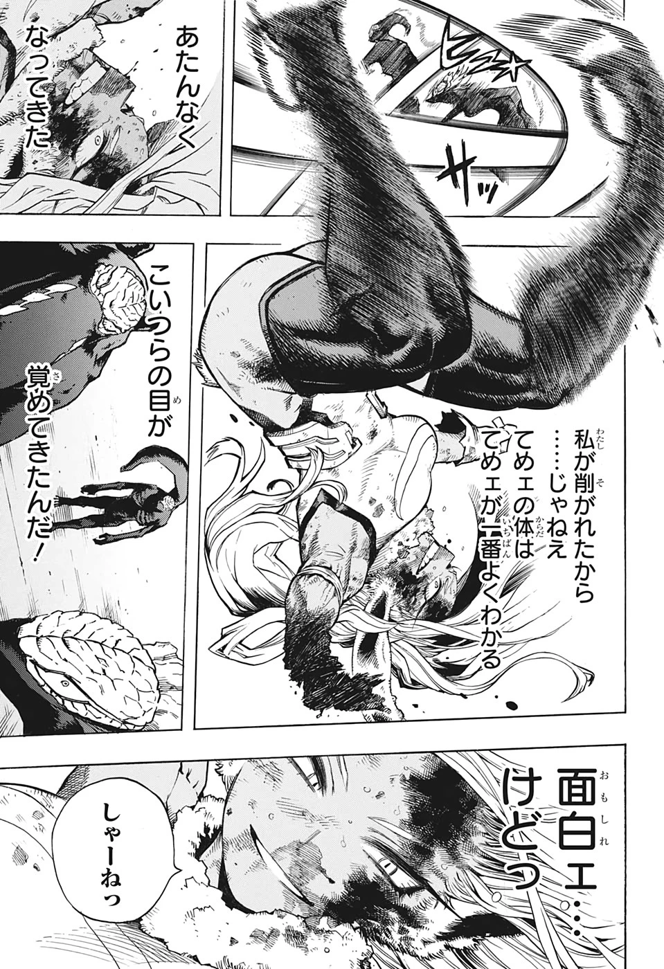 僕のヒーローアカデミア 第267話 - 14