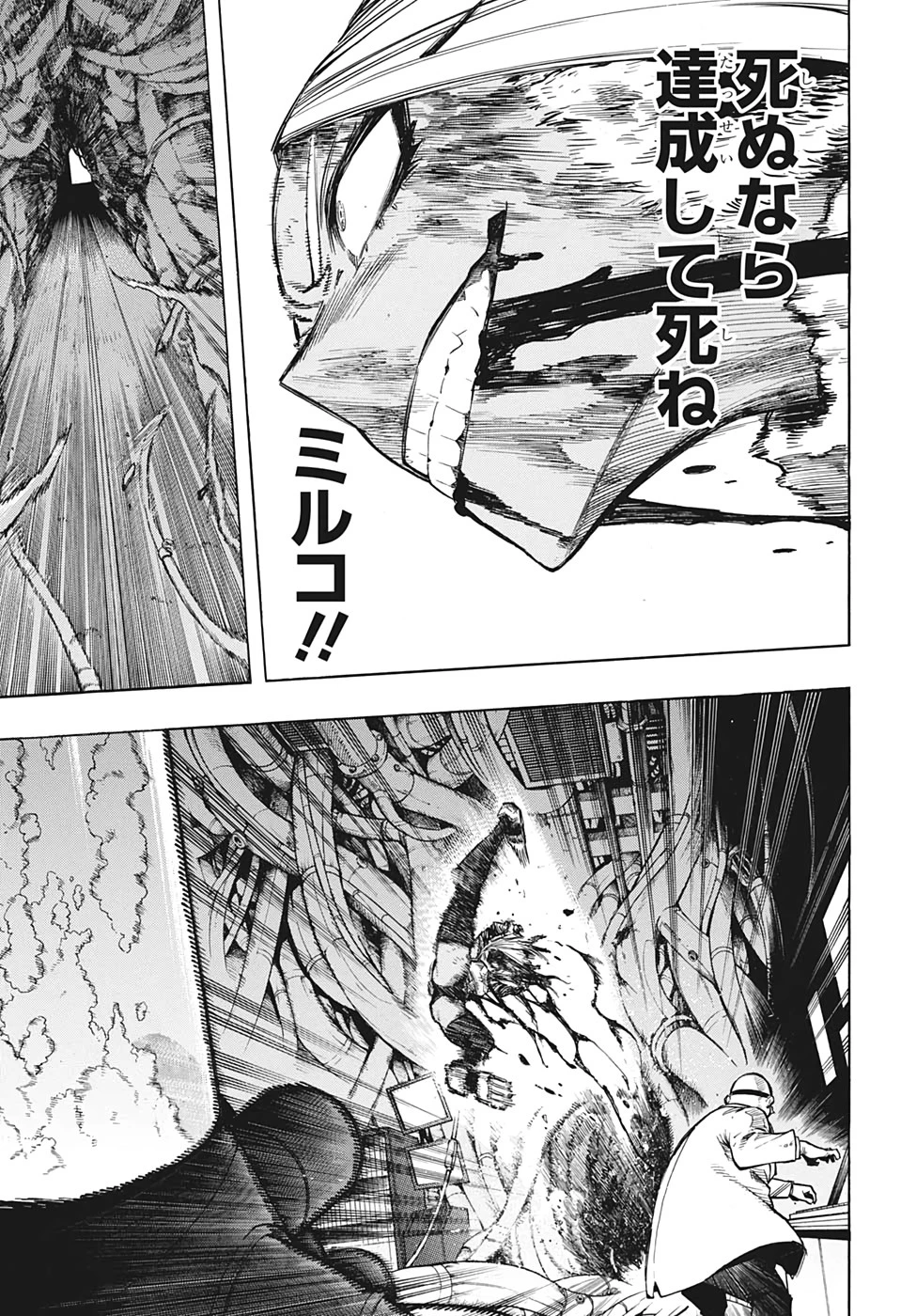 僕のヒーローアカデミア 第267話 - 16