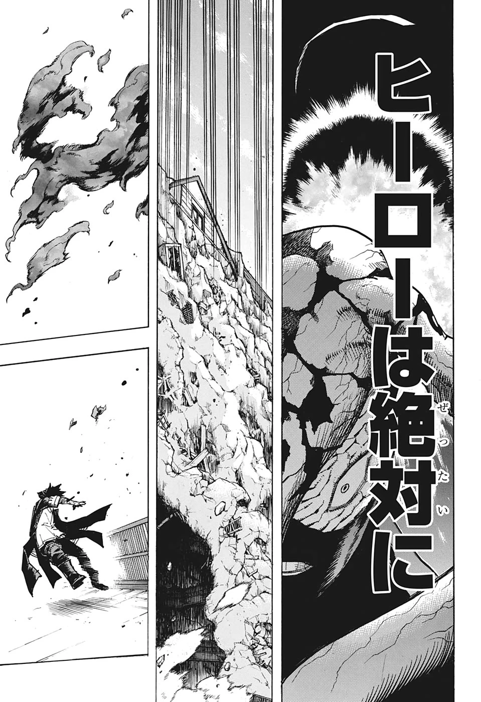 僕のヒーローアカデミア 第267話 - 18