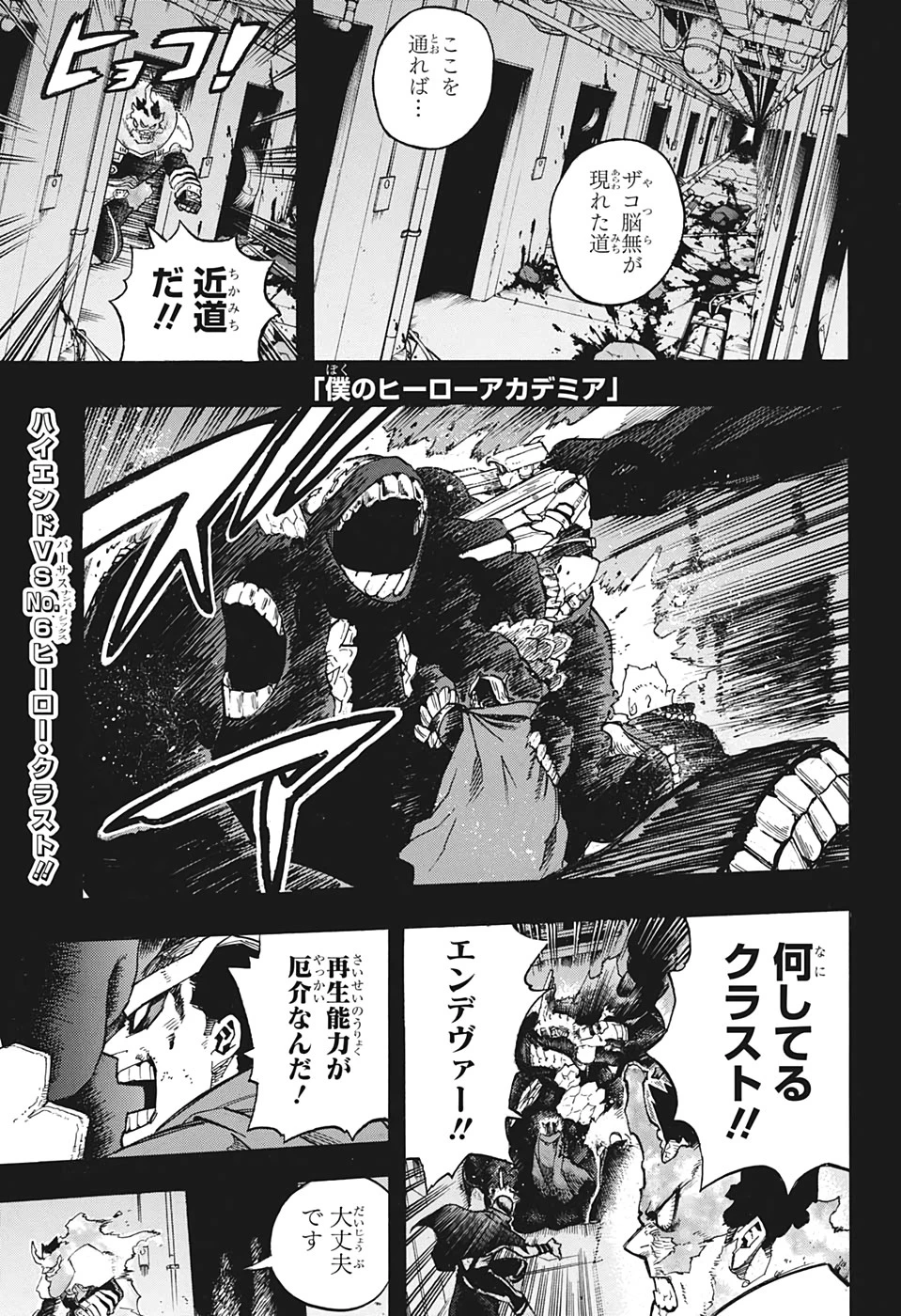 僕のヒーローアカデミア 第268話 - 1