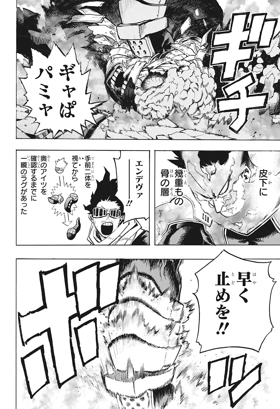 僕のヒーローアカデミア 第268話 - 4