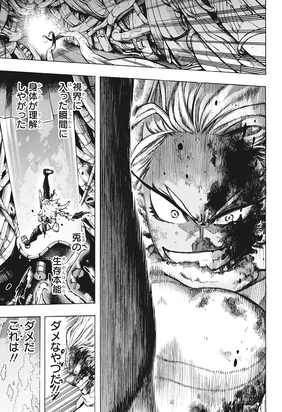 僕のヒーローアカデミア 第268話 - 5