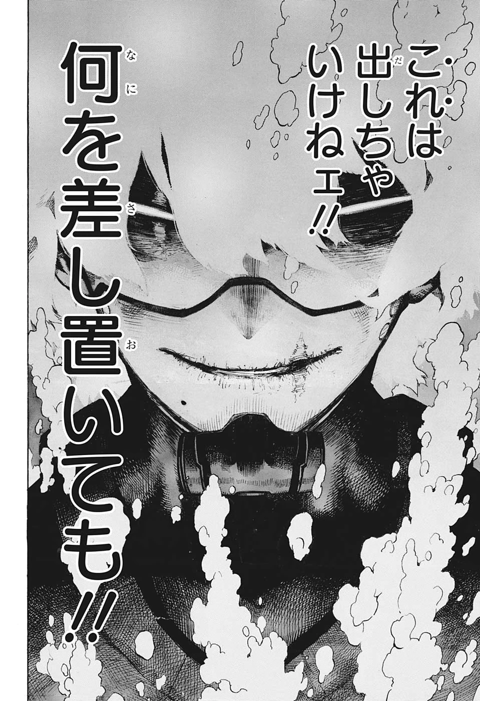 僕のヒーローアカデミア 第268話 - 6