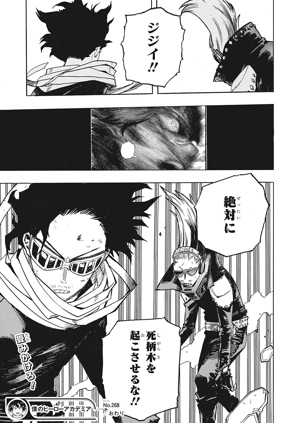 僕のヒーローアカデミア 第268話 - 17