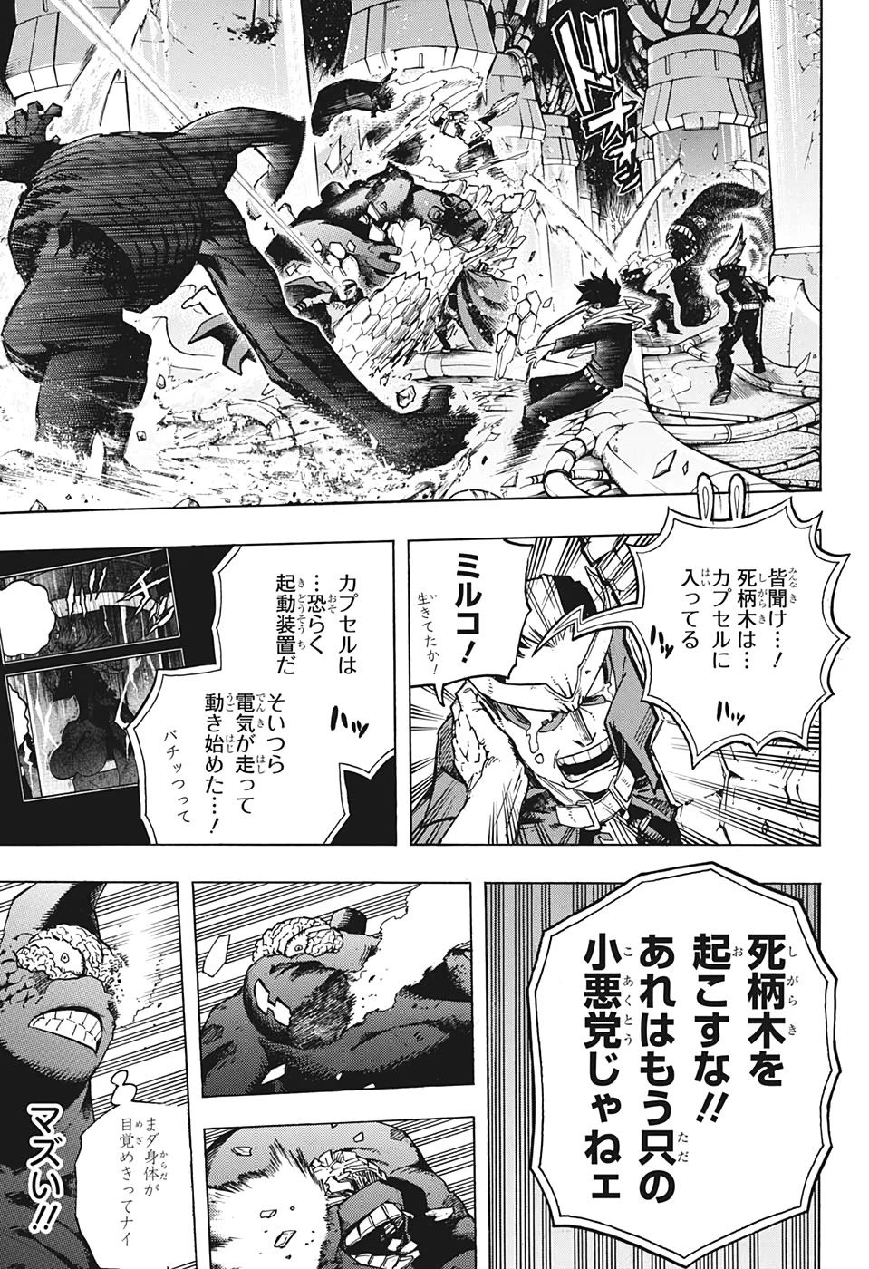 僕のヒーローアカデミア 第269話 - 3