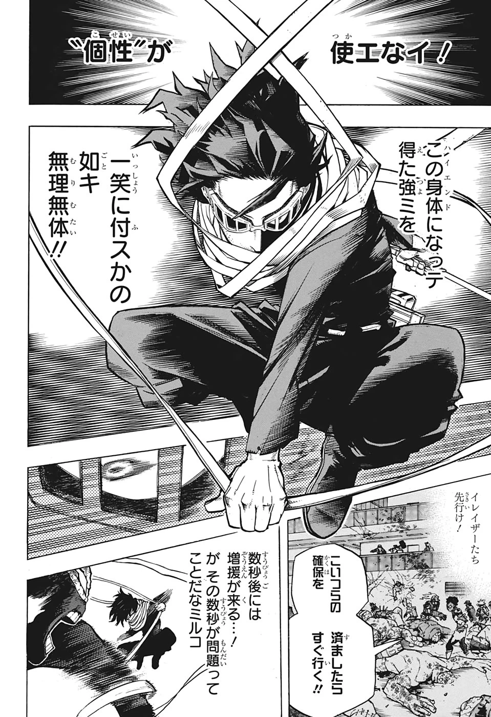 僕のヒーローアカデミア 第269話 - 4