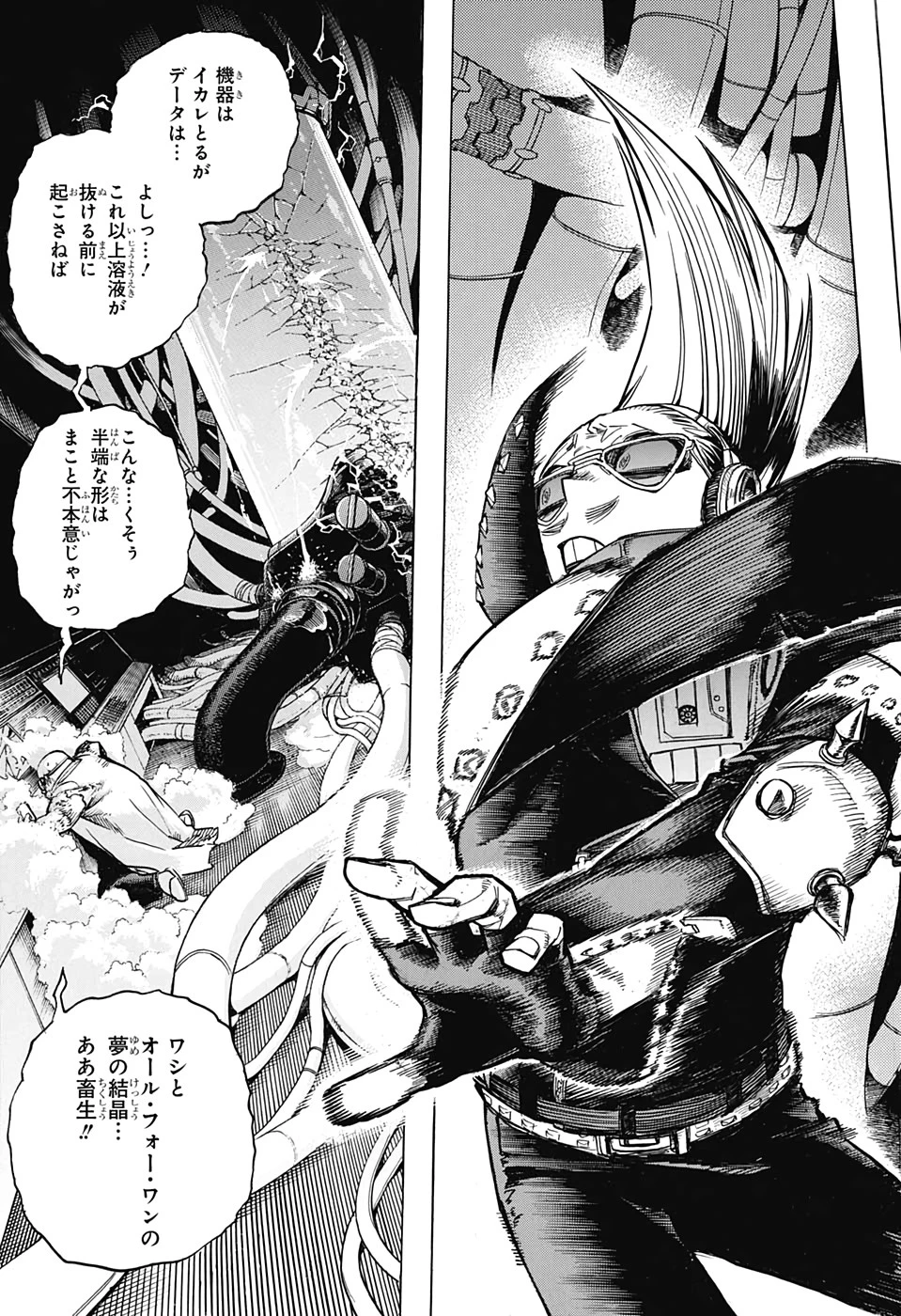 僕のヒーローアカデミア 第269話 - 7