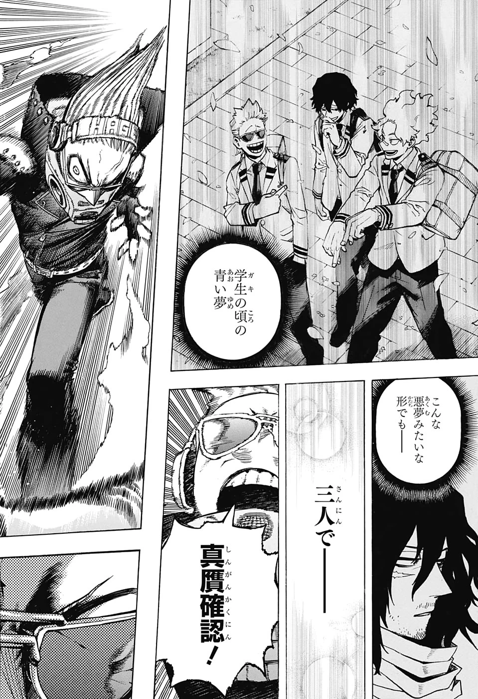 僕のヒーローアカデミア 第269話 - 12