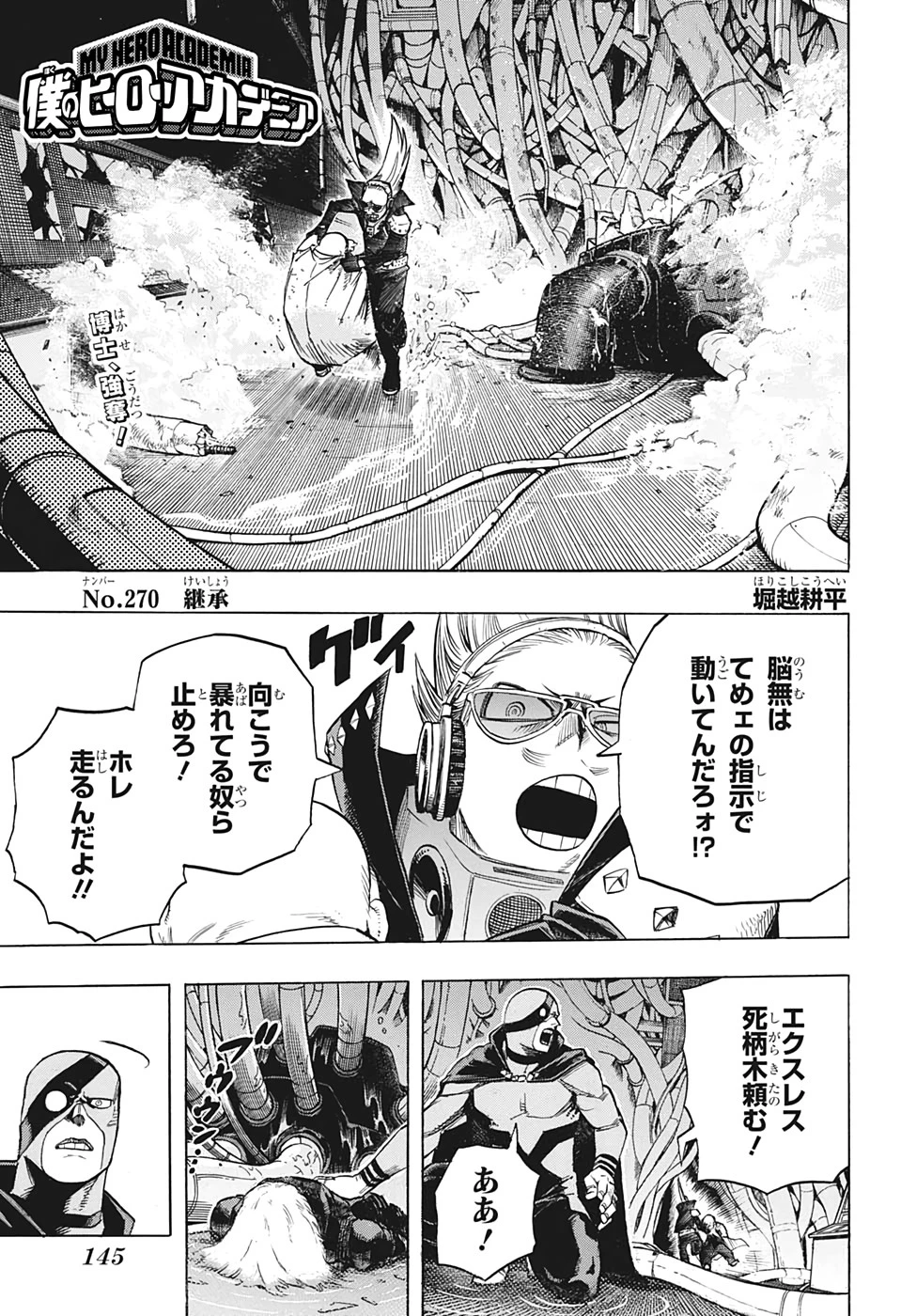 僕のヒーローアカデミア 第270話 - 1