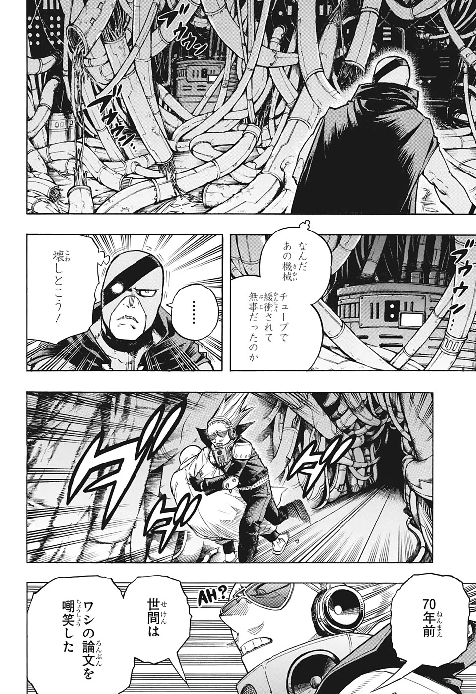 僕のヒーローアカデミア 第270話 - 2