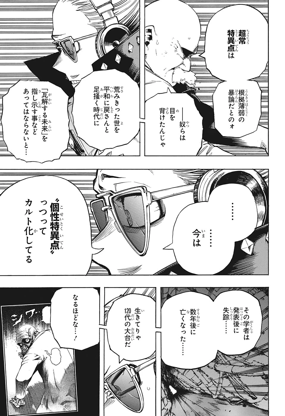 僕のヒーローアカデミア 第270話 - 3