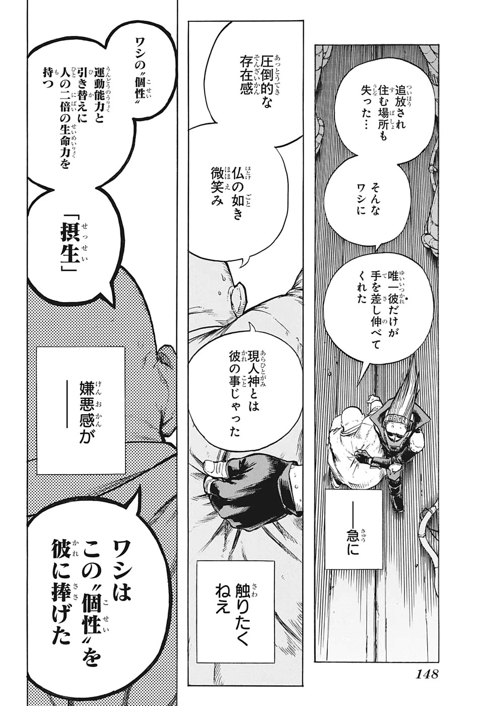 僕のヒーローアカデミア 第270話 - 4
