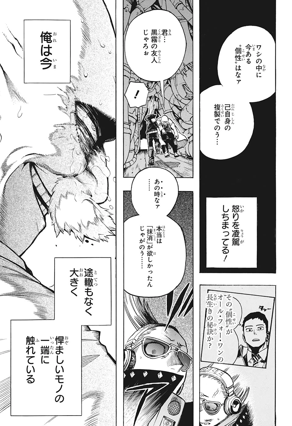 僕のヒーローアカデミア 第270話 - 5