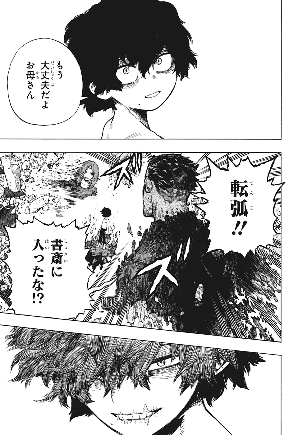 僕のヒーローアカデミア 第270話 - 11