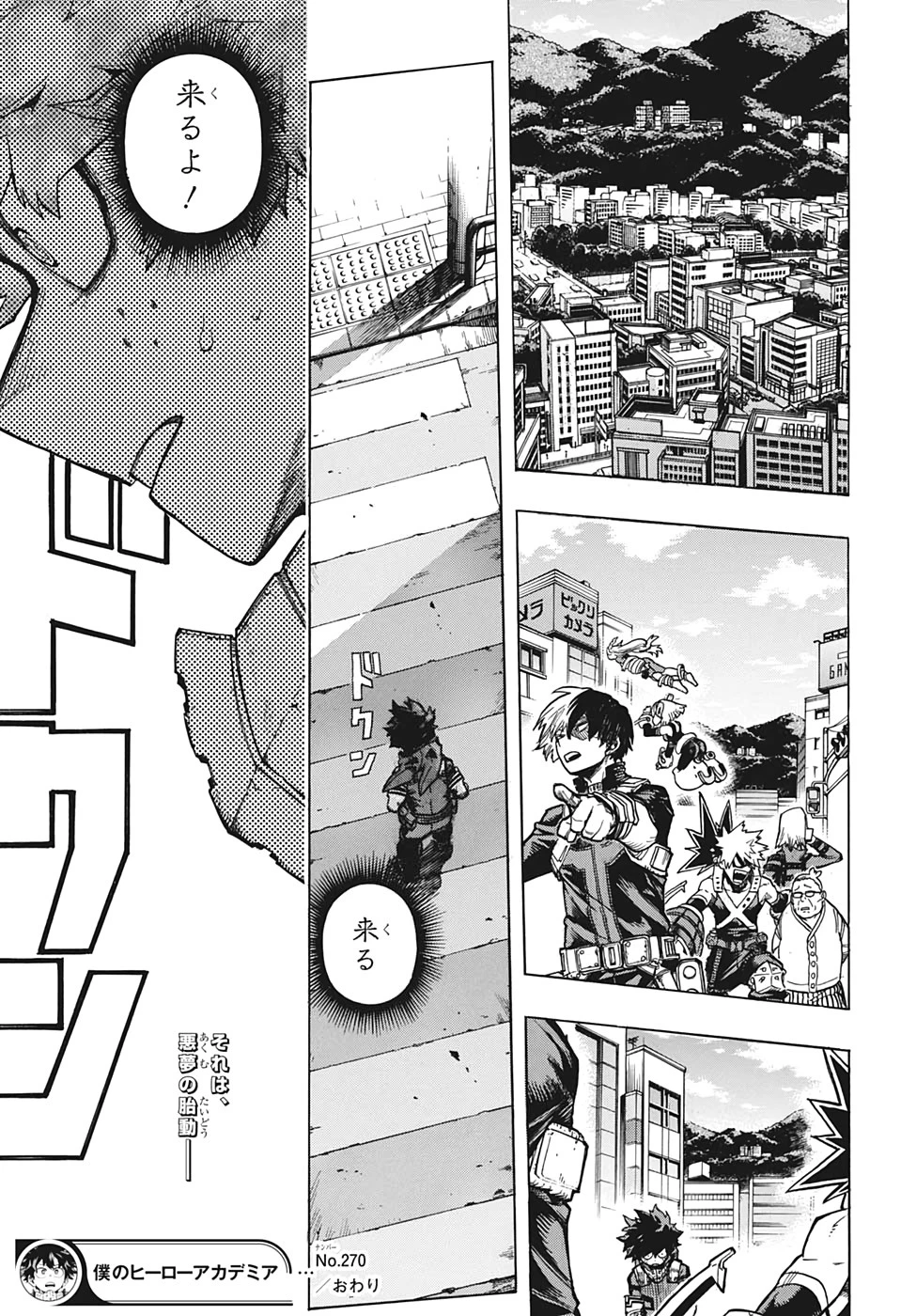 僕のヒーローアカデミア 第270話 - 19