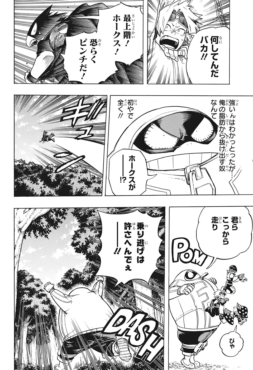 僕のヒーローアカデミア 第271話 - 2