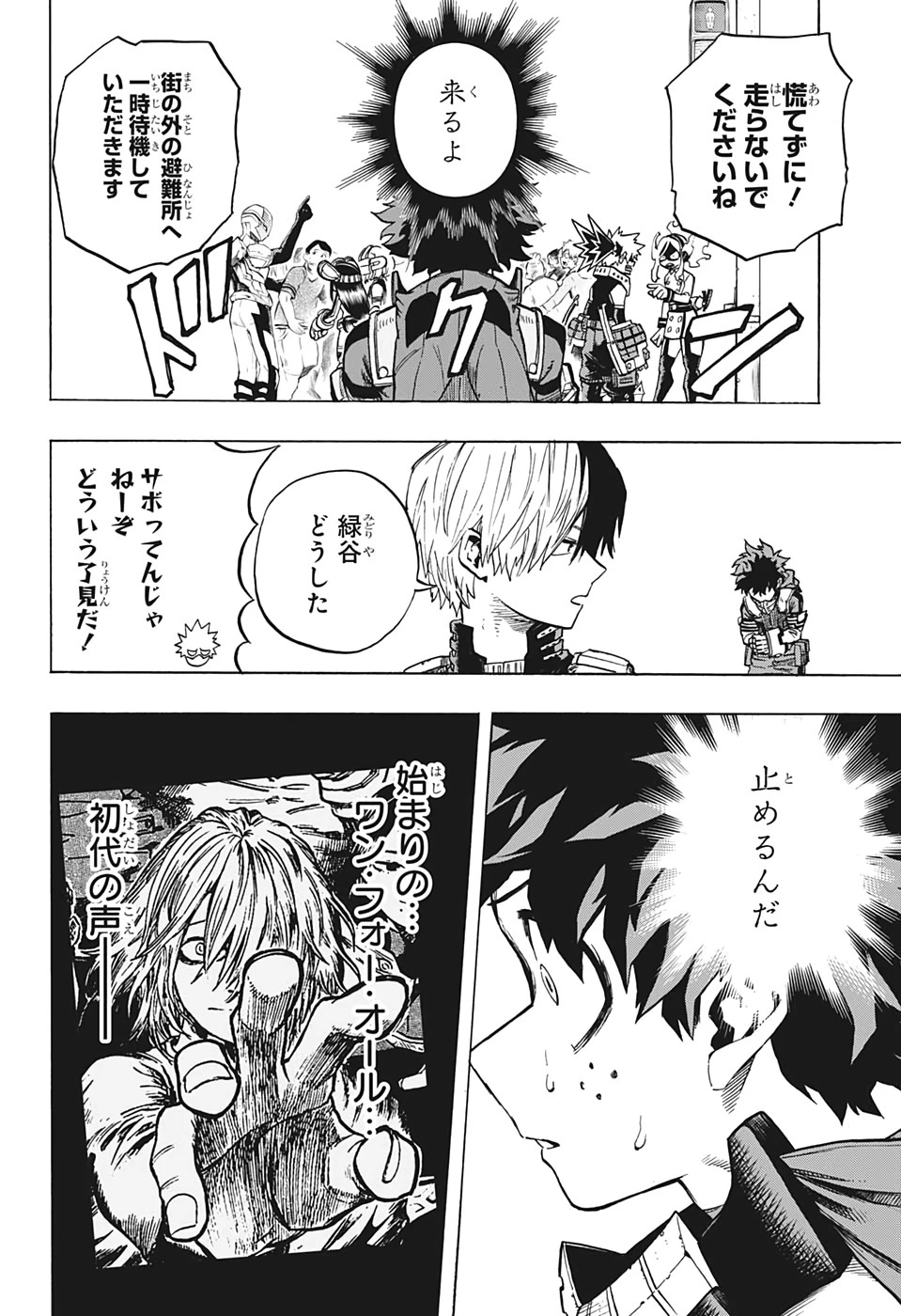 僕のヒーローアカデミア 第272話 - 4