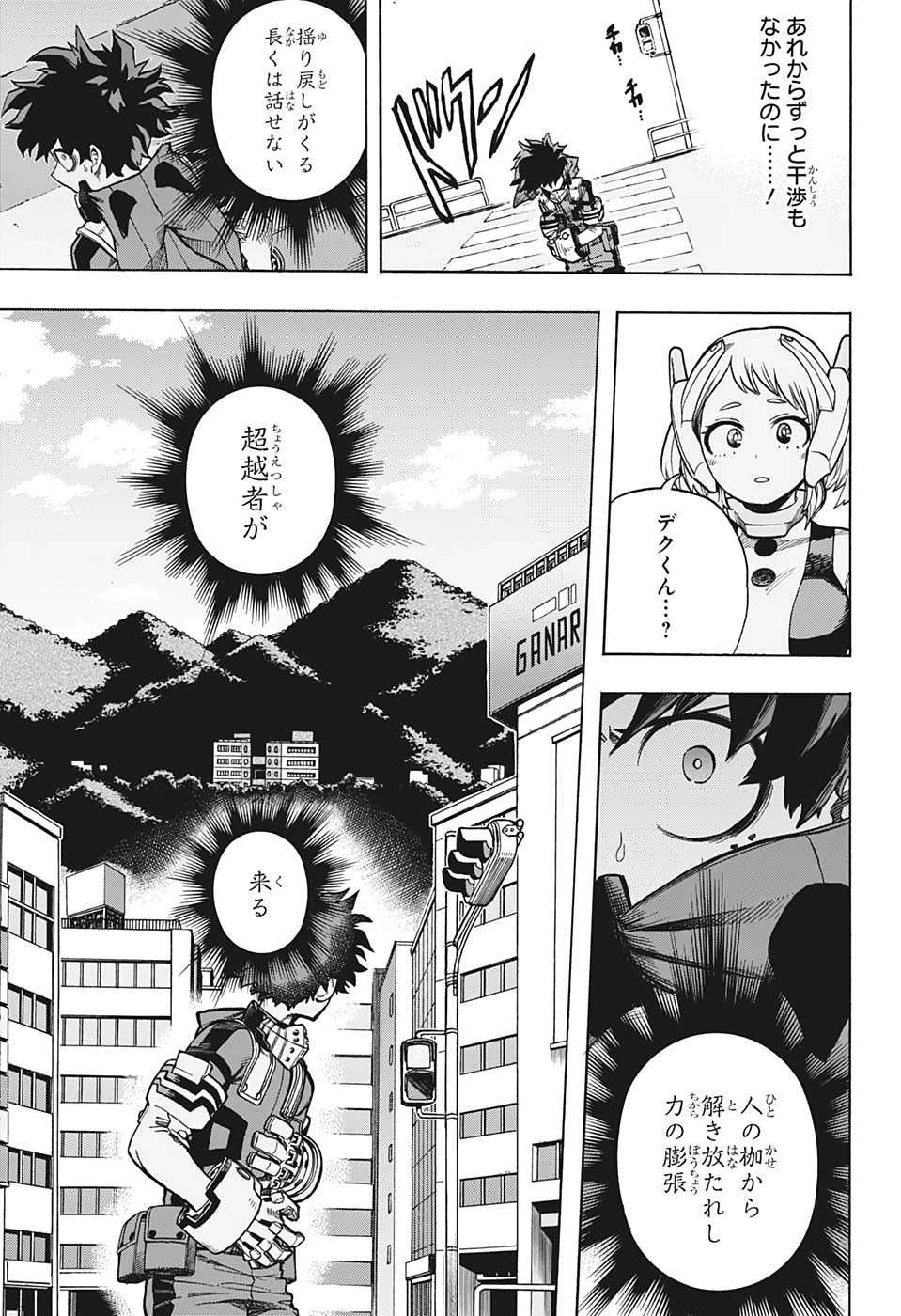 僕のヒーローアカデミア 第272話 - 5