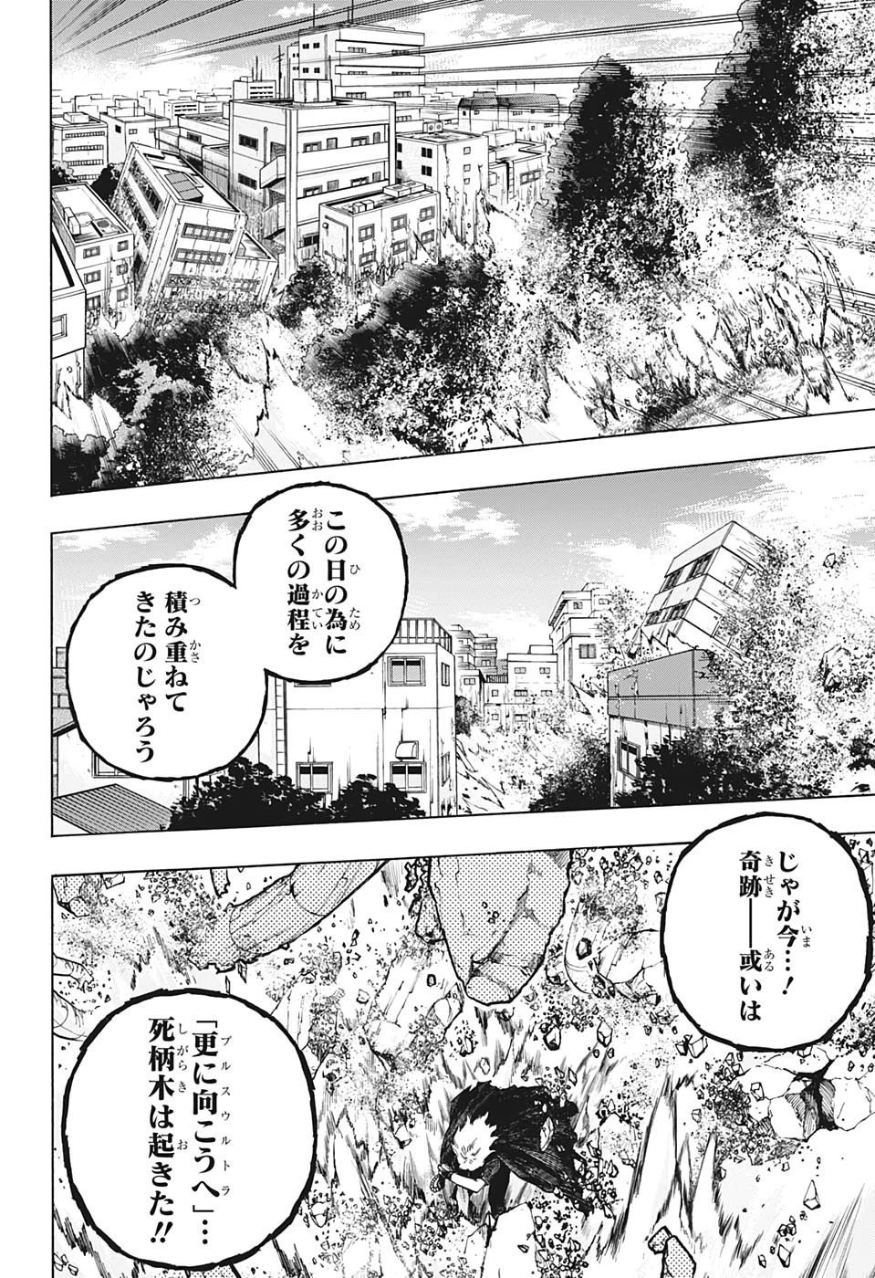 僕のヒーローアカデミア 第272話 - 16