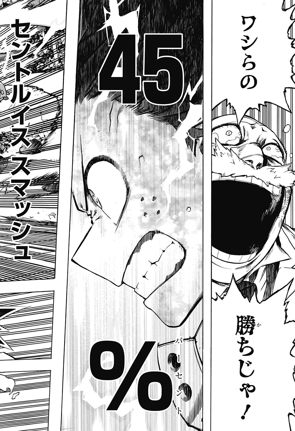 僕のヒーローアカデミア 第272話 - 18