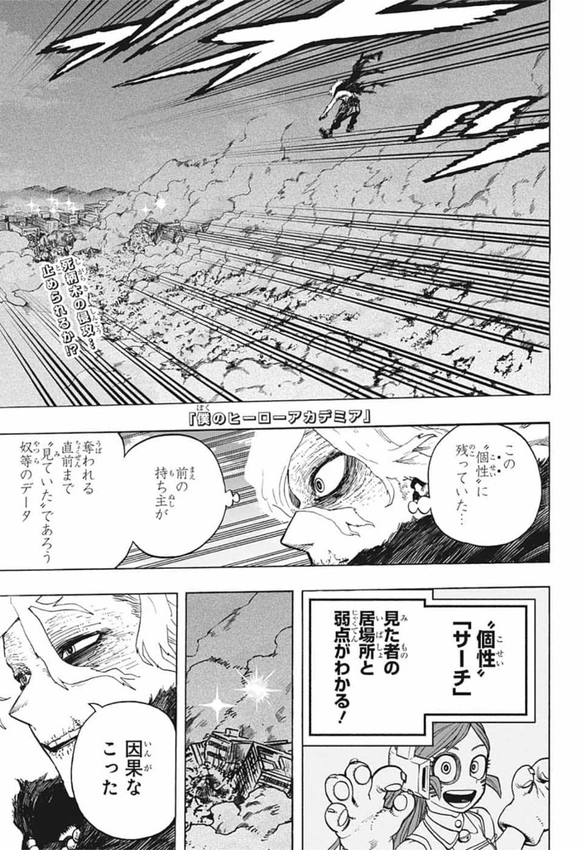 僕のヒーローアカデミア 第275話 - 1