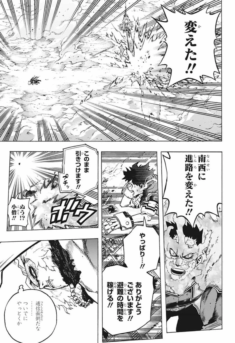 僕のヒーローアカデミア 第275話 - 5