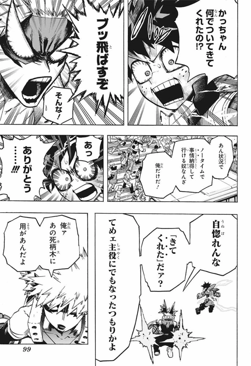 僕のヒーローアカデミア 第275話 - 7