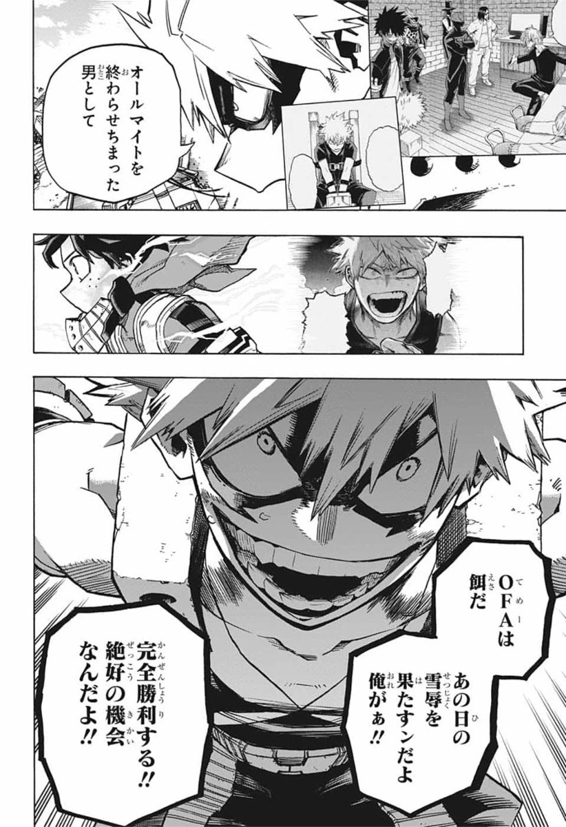 僕のヒーローアカデミア 第275話 - 8
