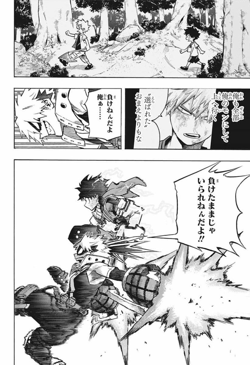 僕のヒーローアカデミア 第275話 - 10