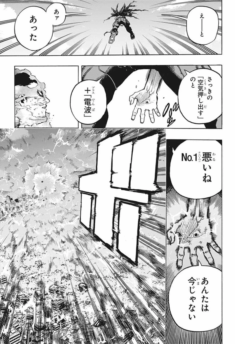 僕のヒーローアカデミア 第275話 - 11