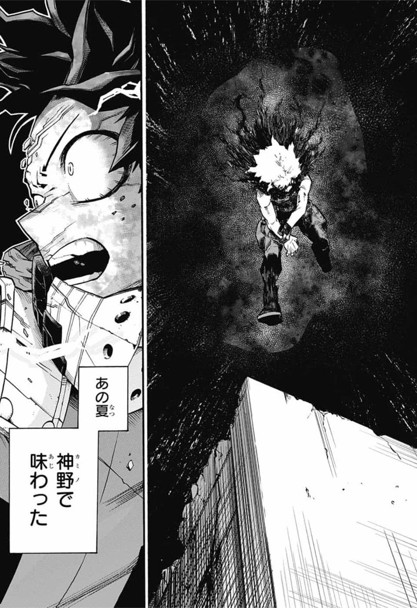 僕のヒーローアカデミア 第275話 - 13