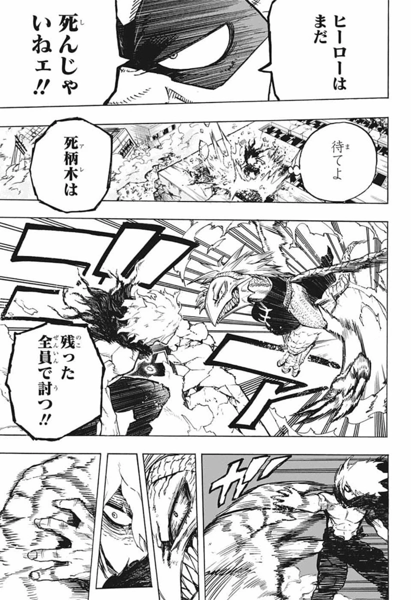 僕のヒーローアカデミア 第275話 - 17