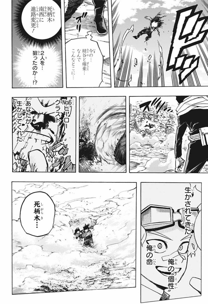 僕のヒーローアカデミア 第275話 - 18