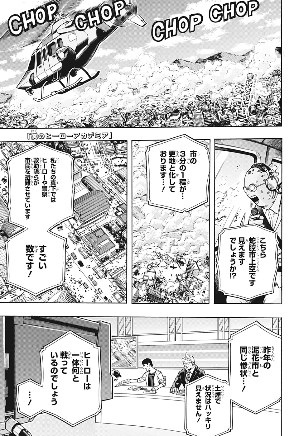 僕のヒーローアカデミア 第276話 - 1