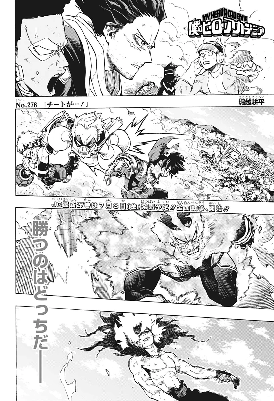 僕のヒーローアカデミア 第276話 - 4