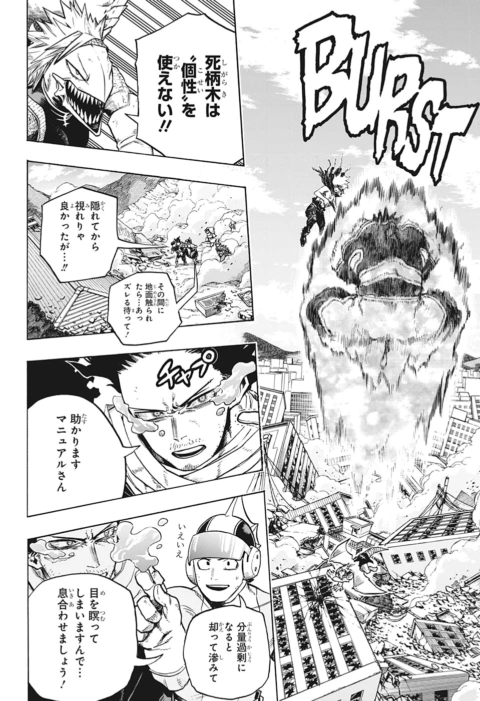 僕のヒーローアカデミア 第276話 - 6