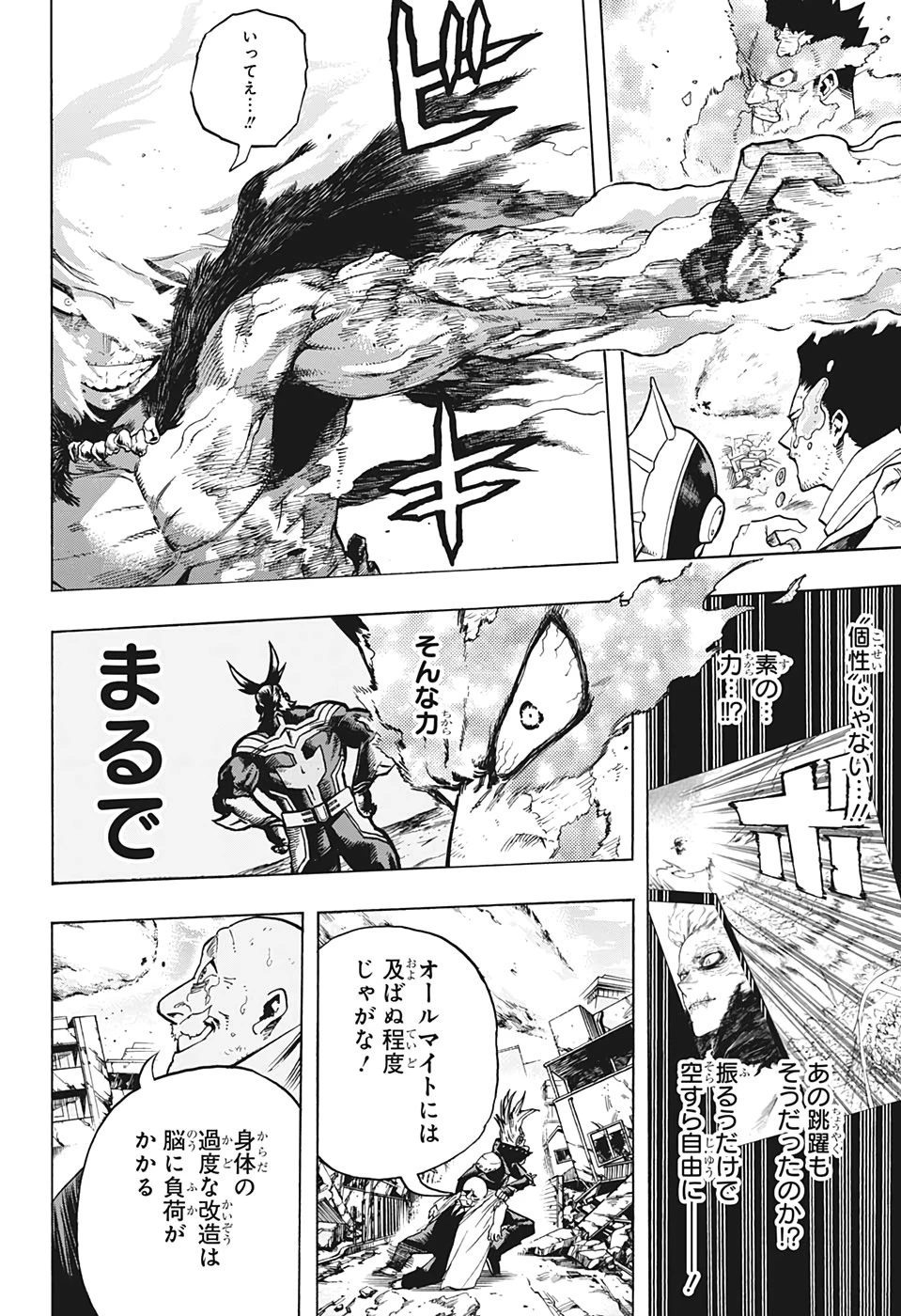 僕のヒーローアカデミア 第276話 - 8