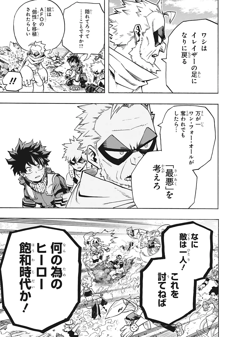 僕のヒーローアカデミア 第276話 - 11