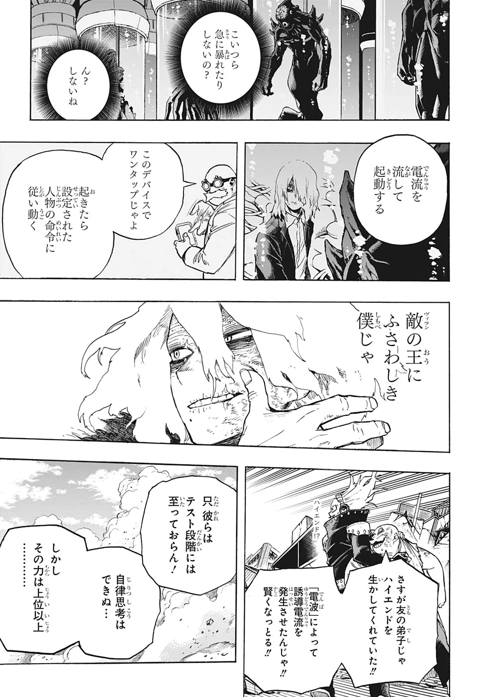 僕のヒーローアカデミア 第276話 - 15