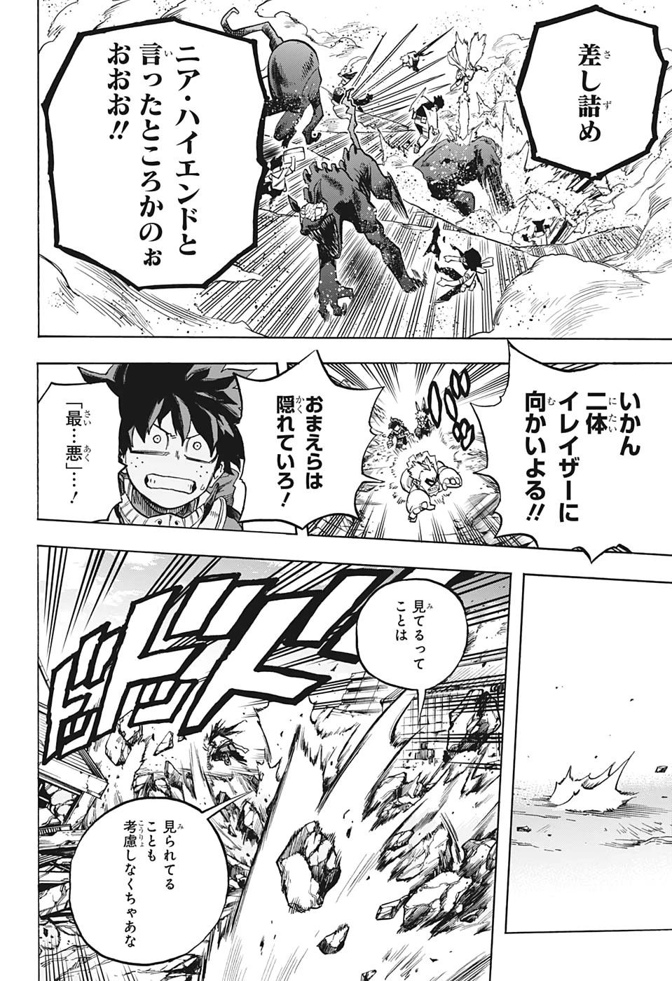 僕のヒーローアカデミア 第276話 - 16