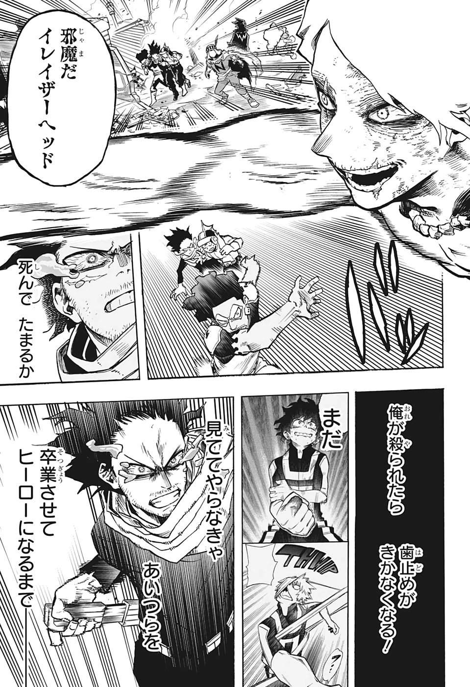 僕のヒーローアカデミア 第276話 - 17